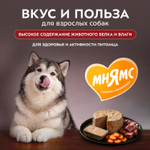 Влажный корм Мнямс Деликатес Паштет из ягненка с морковью для собак всех пород "Клефтико по-афински" 12шт по 200 г