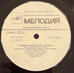 Виниловая пластинка Deodato – Best Of Deodato (Мелодия) LP
