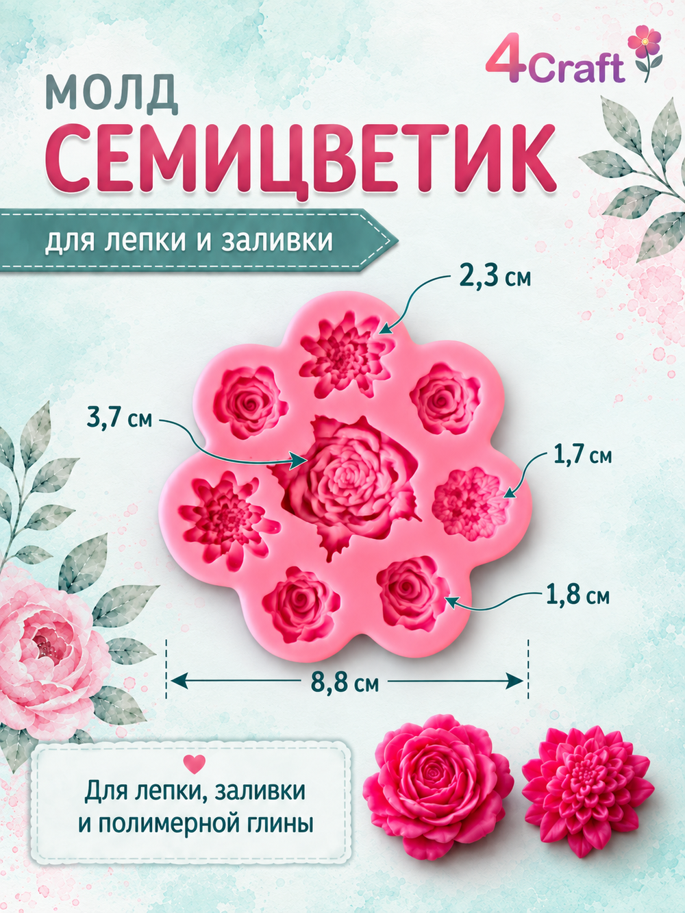 Молд силиконовый для флористики "Семицветик. Маленькие розочки" для мыла, воска и полимерной глины