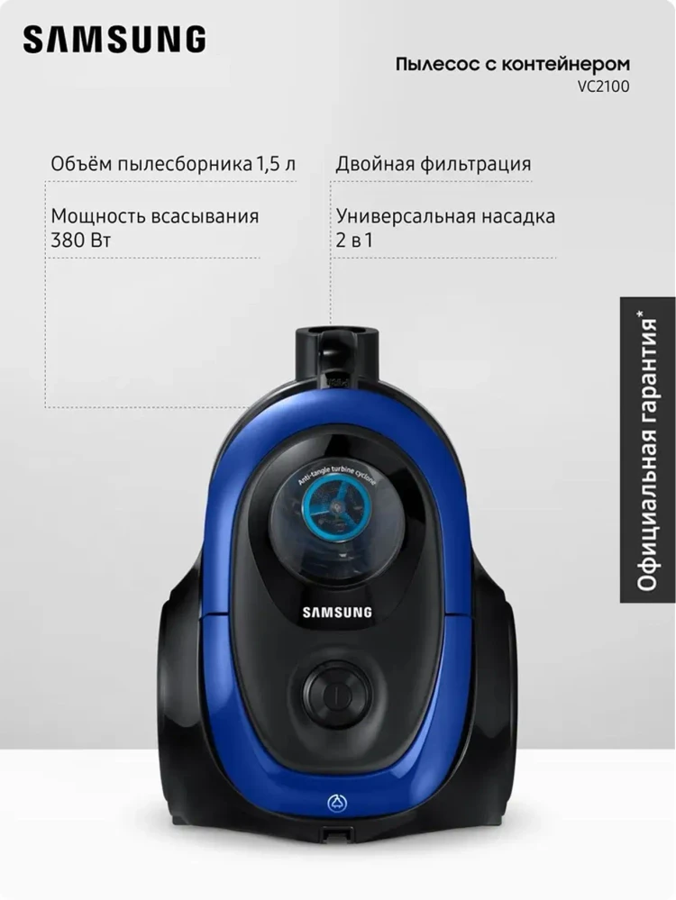Пылесос с контейнером Samsung VC18M2110SB/EV, 380 Вт, 1,5 л