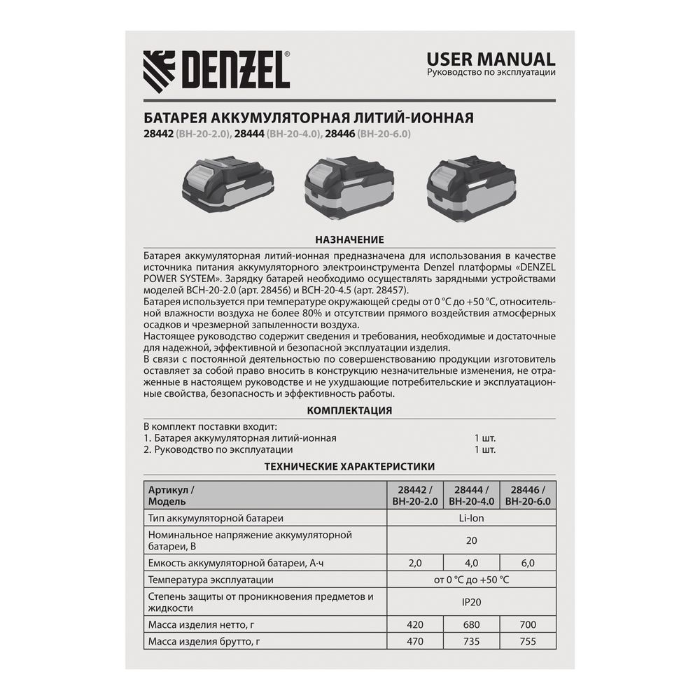 Батарея аккумуляторная Denzel BH-20-6.0, Li-Ion, USB, 20 В, 6.0 Ач