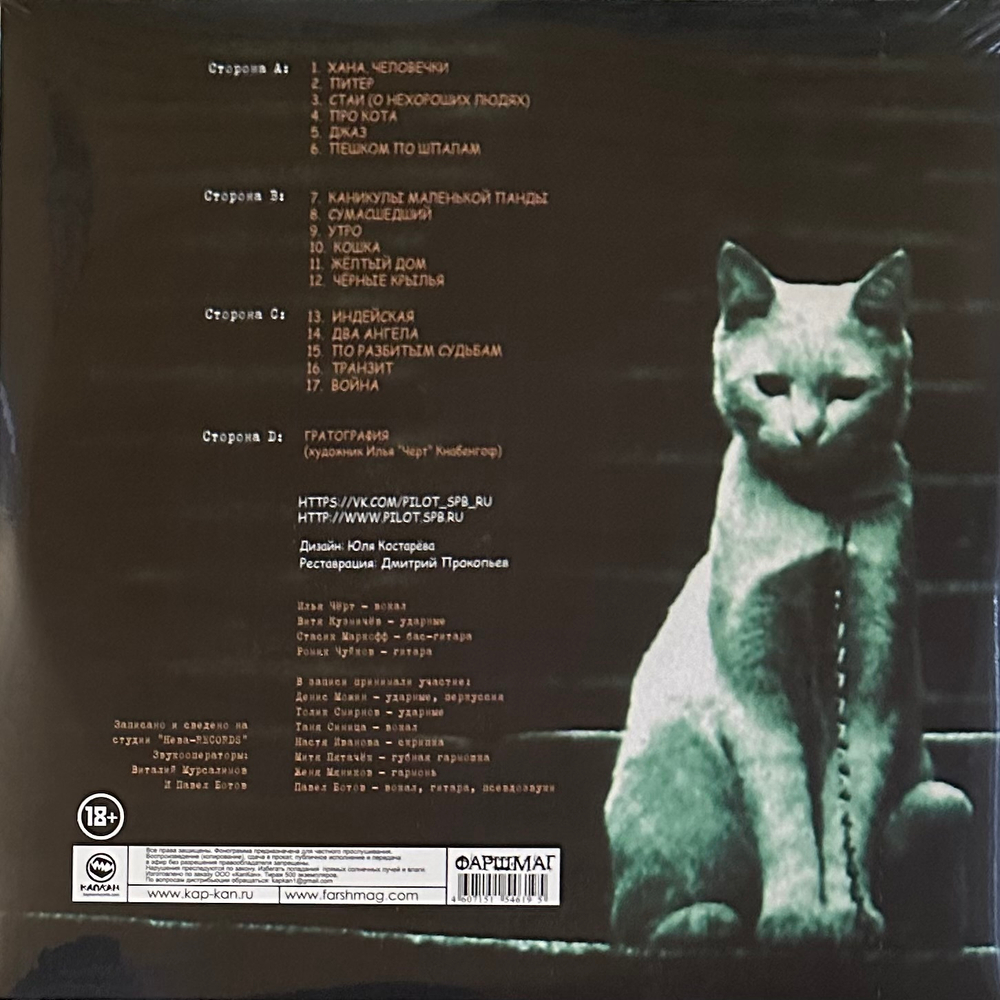 Пилот – Война 2LP+CD (Россия 2022г.)
