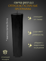 Свеча ритуал Отпускаю устаревшие программы