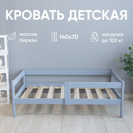 Кровать подростковая "Софа Мини" 140*70 см серая 1 борт (СЧ)
