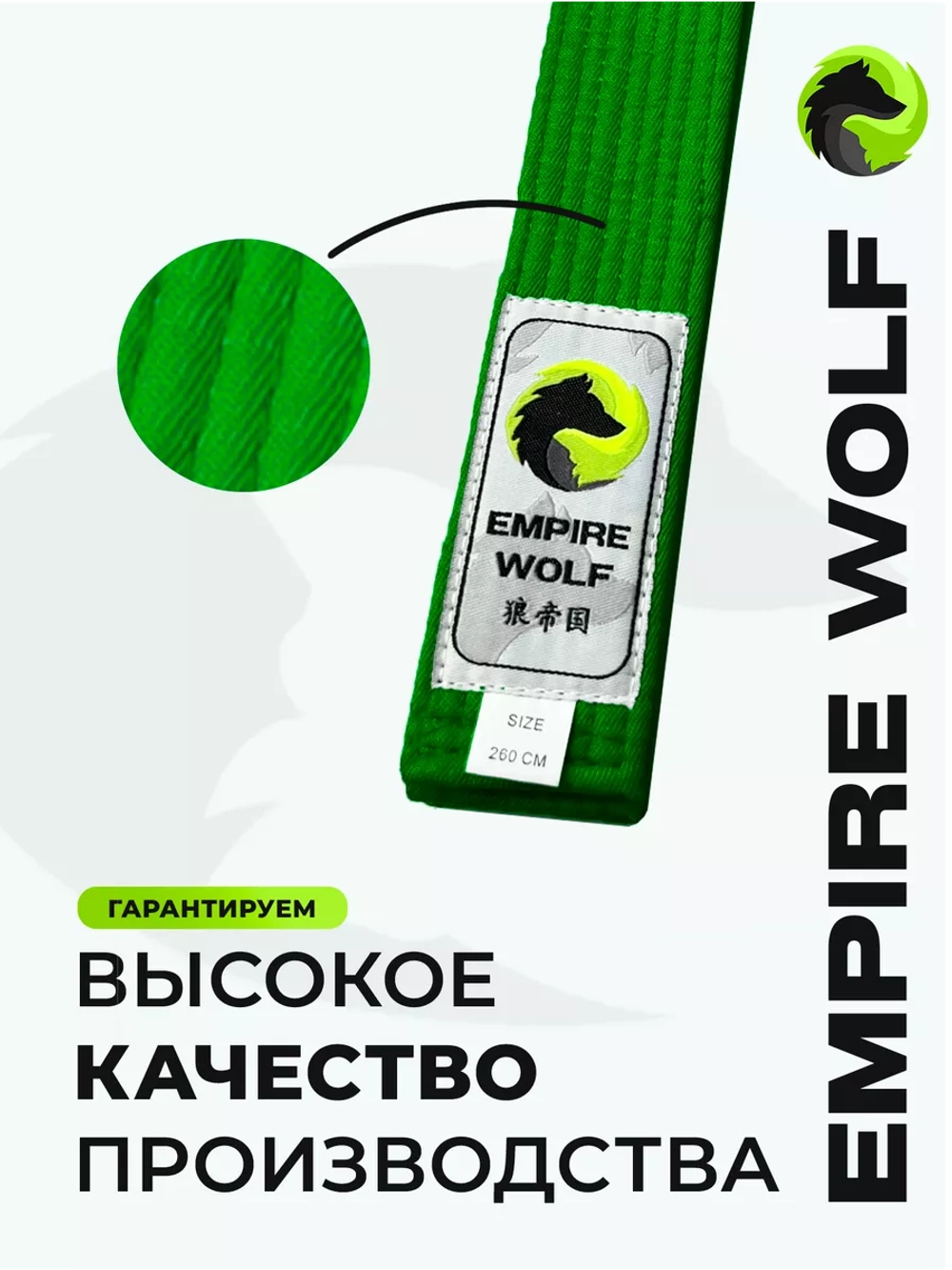 Пояс для единоборств кимоно