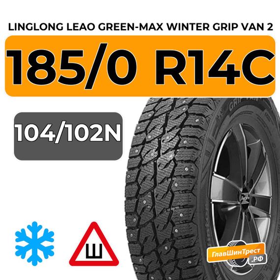 LingLong Leao Green-Max Winter Grip Van 2 185/0 R14C 104/102N шип.