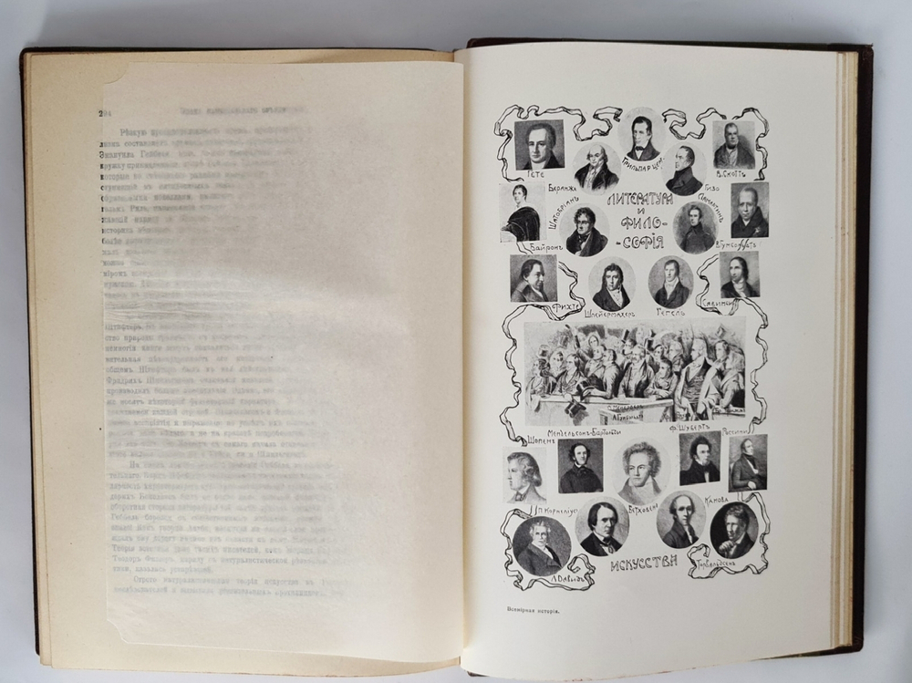 "Всемирная история". Под общ. ред. проффесора Пфлуг-Гартунг. 1912г. - редкая книга
