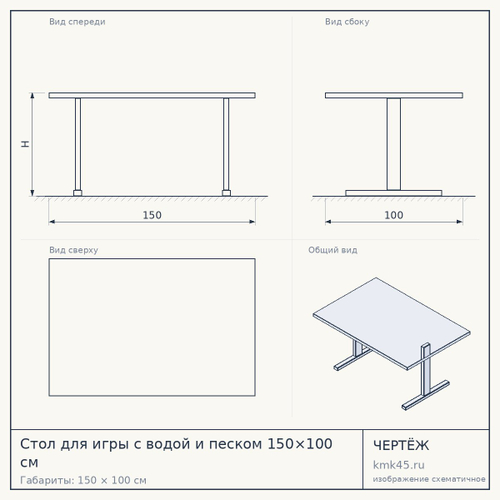 Стол для игры с водой и песком 150×100 см — от 345 000 ₽