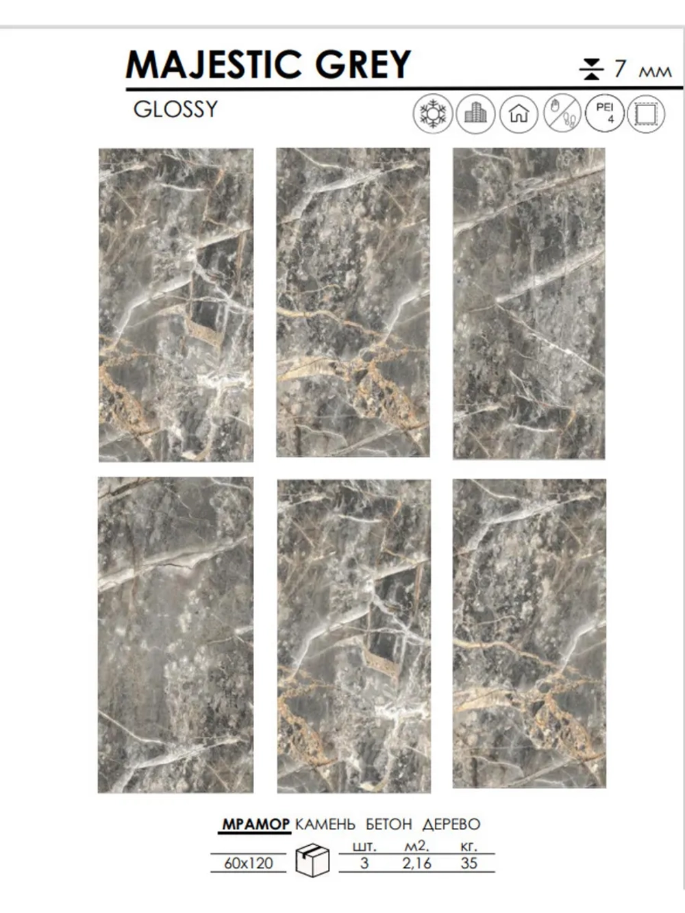Керамогранит CULTO MAJESTIC GREY 60*120, упаковка 2,16 м2