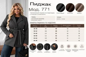 Пиджак УК-771 Фабрика Моды