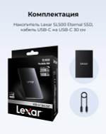 Внешний накопитель Lexar SL500 Portable SSD 2TB, USB 3.2 Gen2x2, R/W 2000/1800 МБ/с
