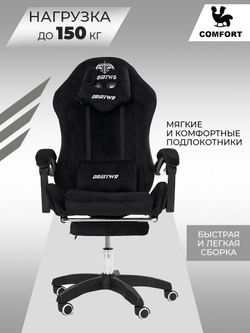 Компьютерное кресло игровое KRESLO COMFORT DOMTWO, с регулировкой высоты и наклона, черное