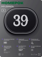 Номерок на дверь квартиры 39, для кабинета, офиса, шильдик 9 х 7 см, черный, Айдентика Технолоджи