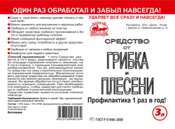 Средство от грибка и плесени Артель Золотарь 3л/ Универсальное моющее средство
