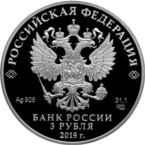 3 рубля. 550-летие основания г. Чебоксары. 2019 год. PROOF