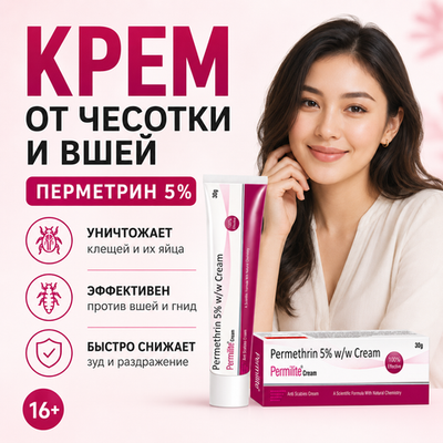 Крем ПЕРМИЛАЙТ