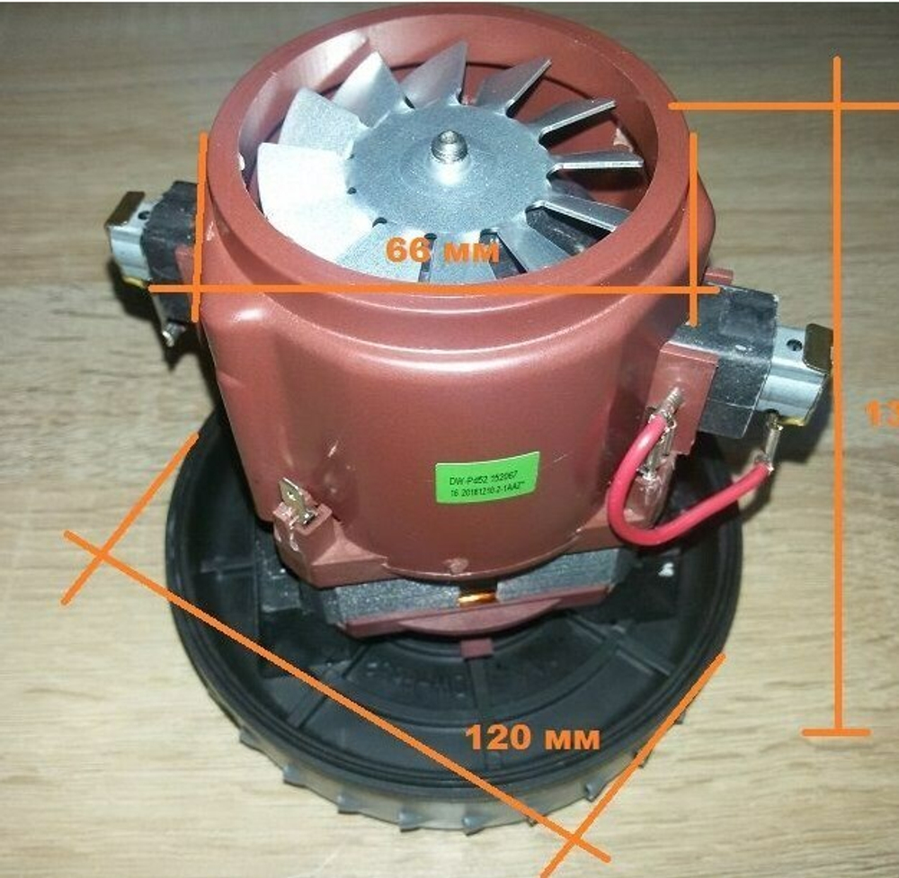 Мотор пылесоса моющего 1800w KCL23-13DW-pd52 H=134 D=123 h=32