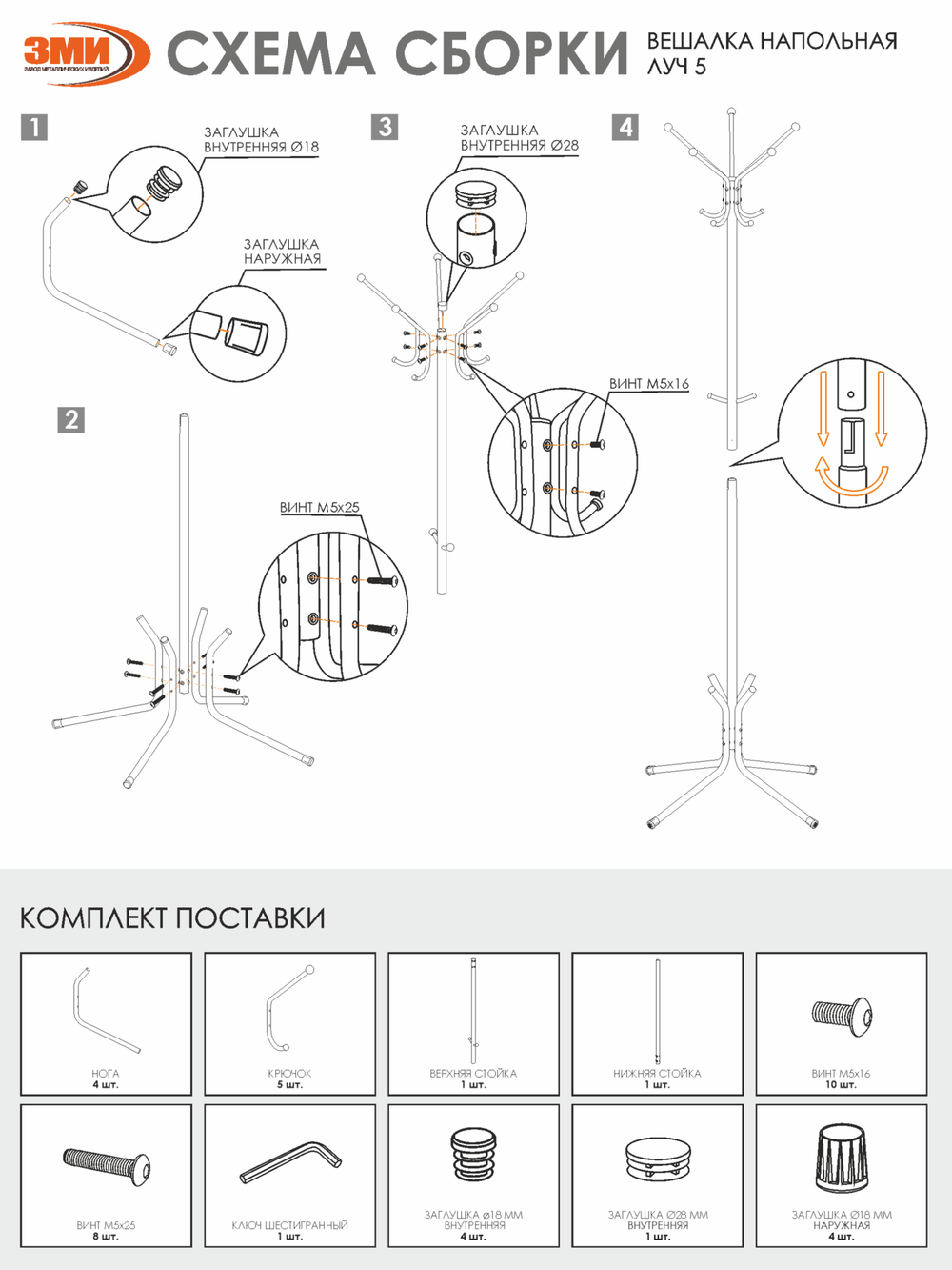 Вешалка напольная "Луч 5" (черный)