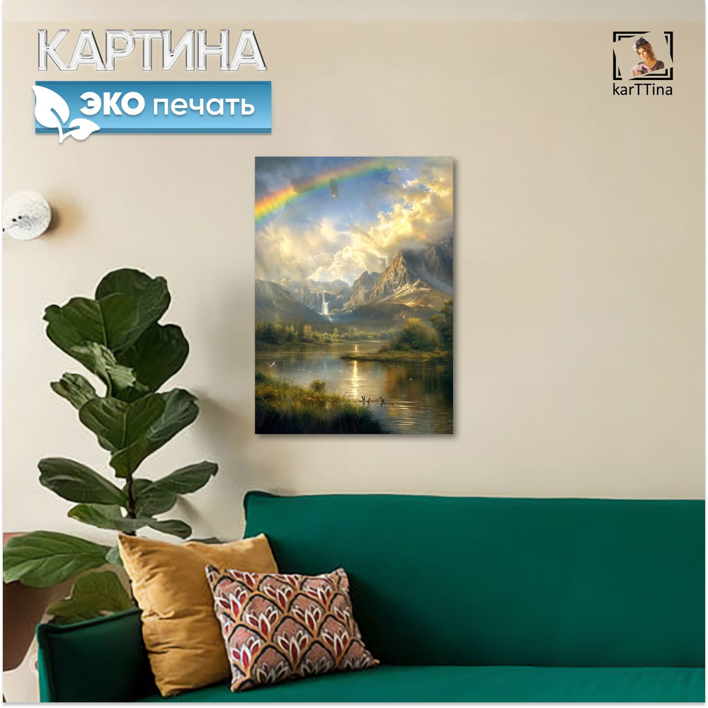 Картина на стену, интерьерная karTTina "Радужные мечты" 50х70см 1 шт.