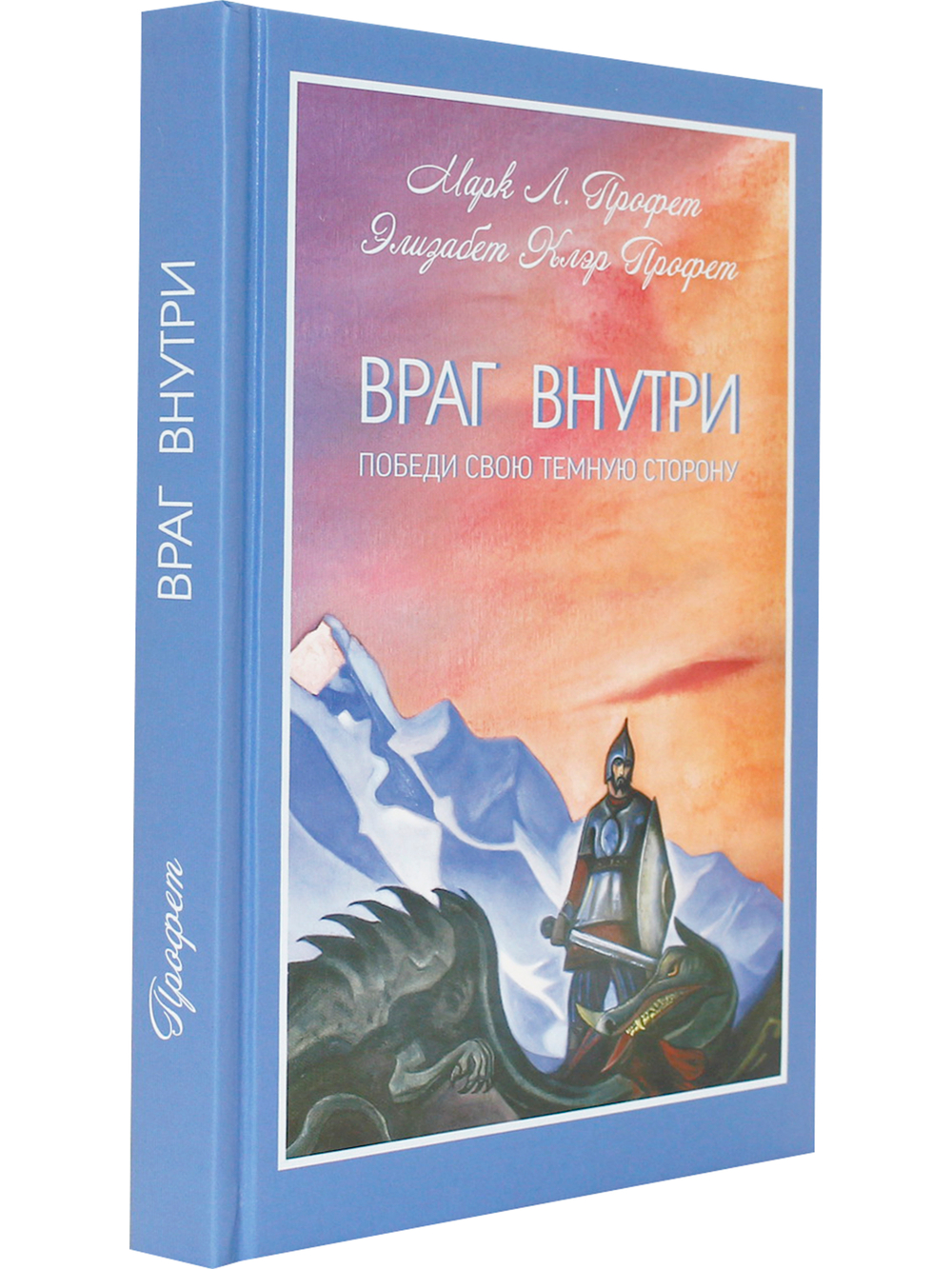 Враг внутри