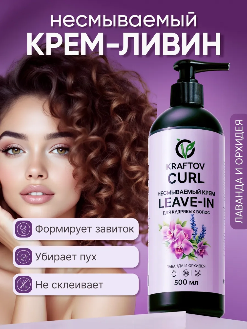 Несмываемым крем Leave-in для кудрявых волос