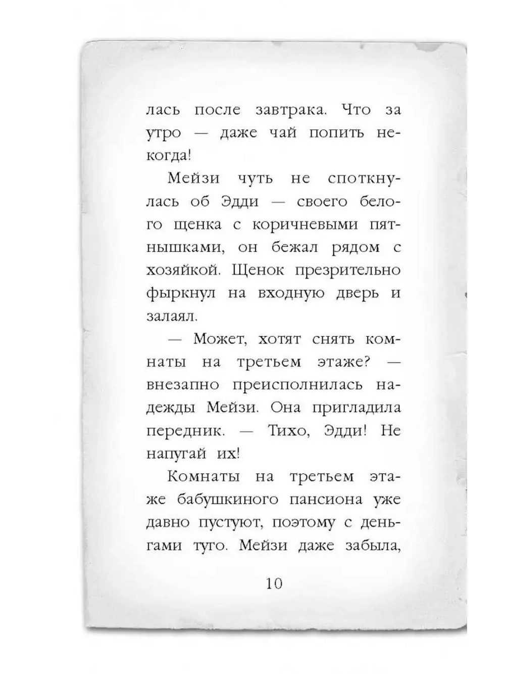 Мейзи Хитчинс. Египетский ребус (Автор - Холли Вебб) Книга 7