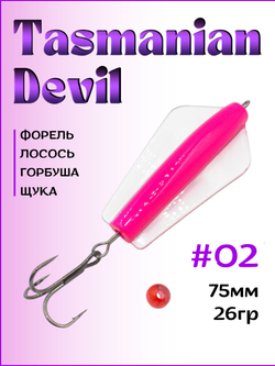 Блесна Tasman devil на горбушу, щуку, форель, лосось #02 26гр