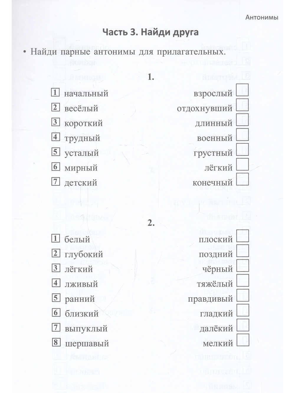 Учение без мучения. Основа. 4 класс. Тетрадь для младших школьников
