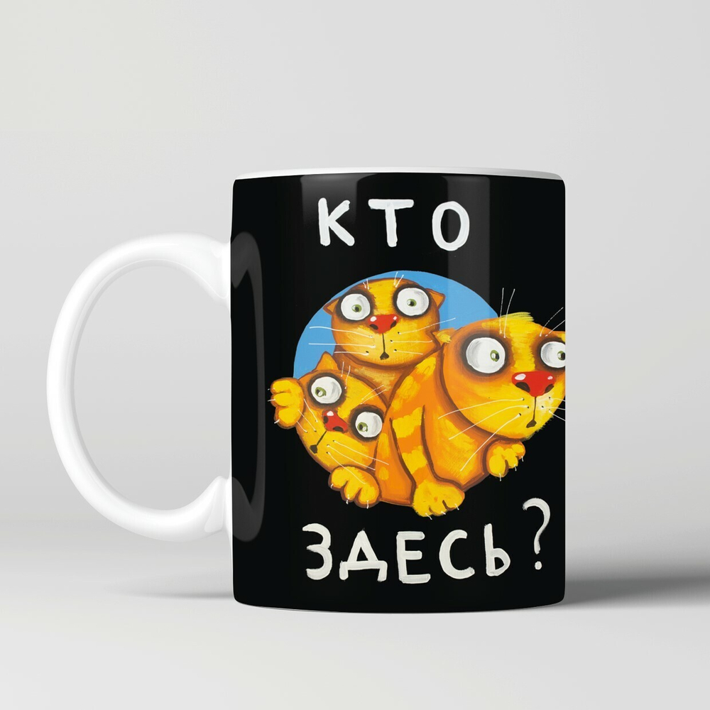 Кружка "Кто здесь?"