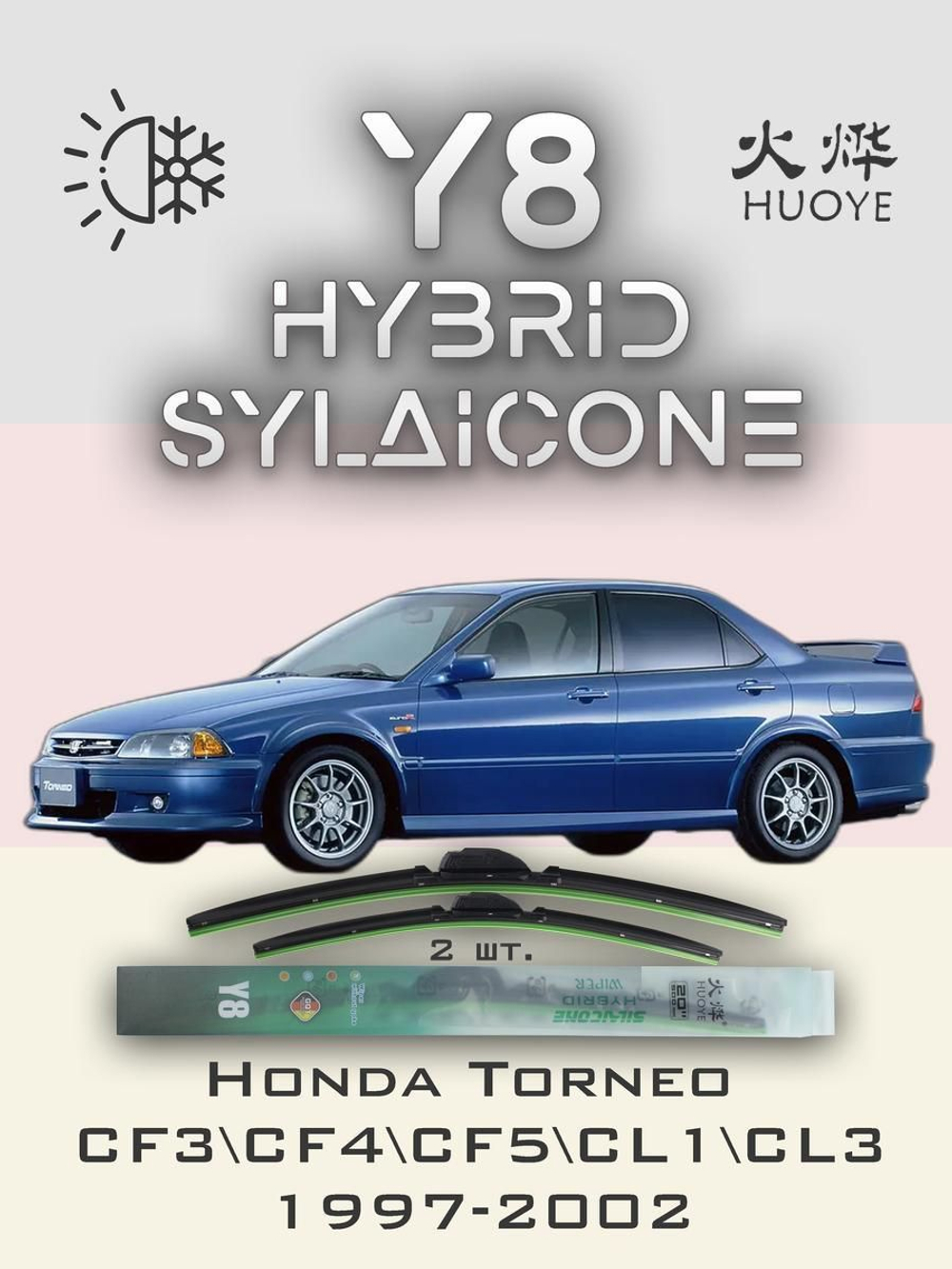 Щетки стеклоочистителя HUOYE Y8 525/450 мм на Honda Torneo | Hook/J-Hook