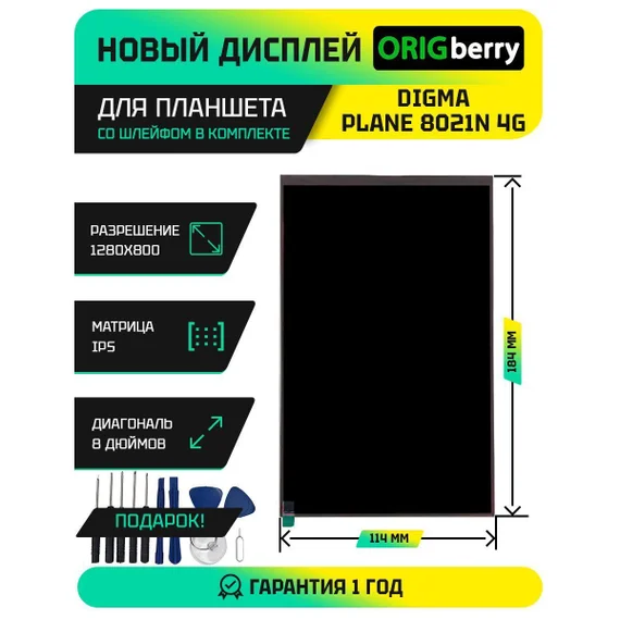 Дисплей для Digma Plane 8021N 4G (PS8183ML)