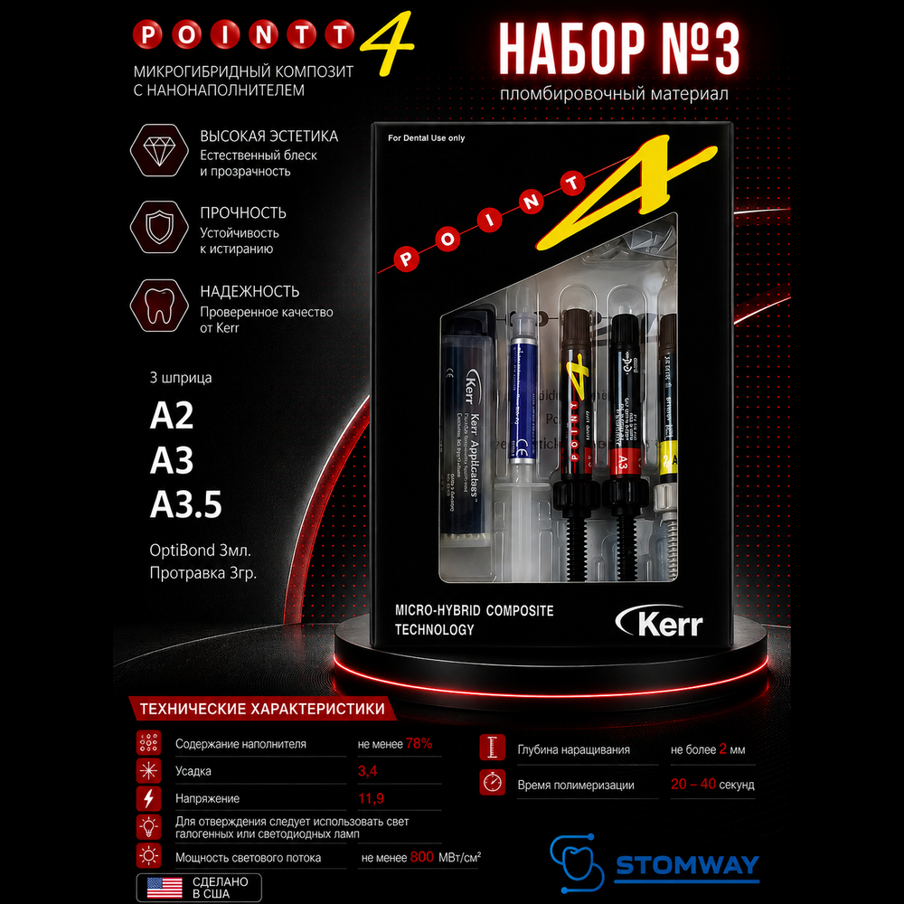 Point 4 Mini Kit №3 (3шпр.*3гр.) (А2,А3,A3.5)+бонд 3мл. Поинт 4 Мини Кит, пломбировочный материал