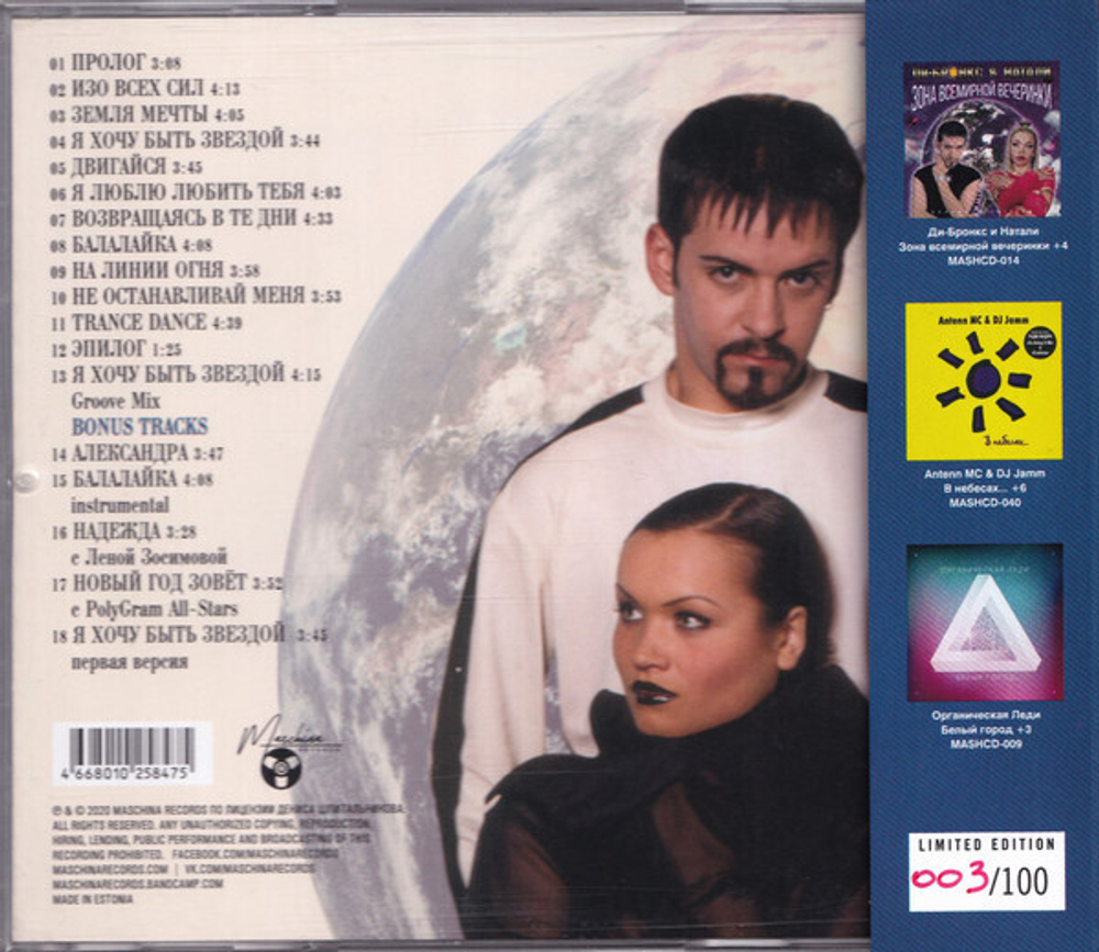 CD: Ди-Бронкс & Натали — «Земля мечты» (1997/2020) [Limited Edition] с автографом