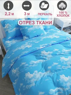 Ткань для рукоделия "Сlouds" Сказка перкаль, длина 3 м., ширина 2,2 м.