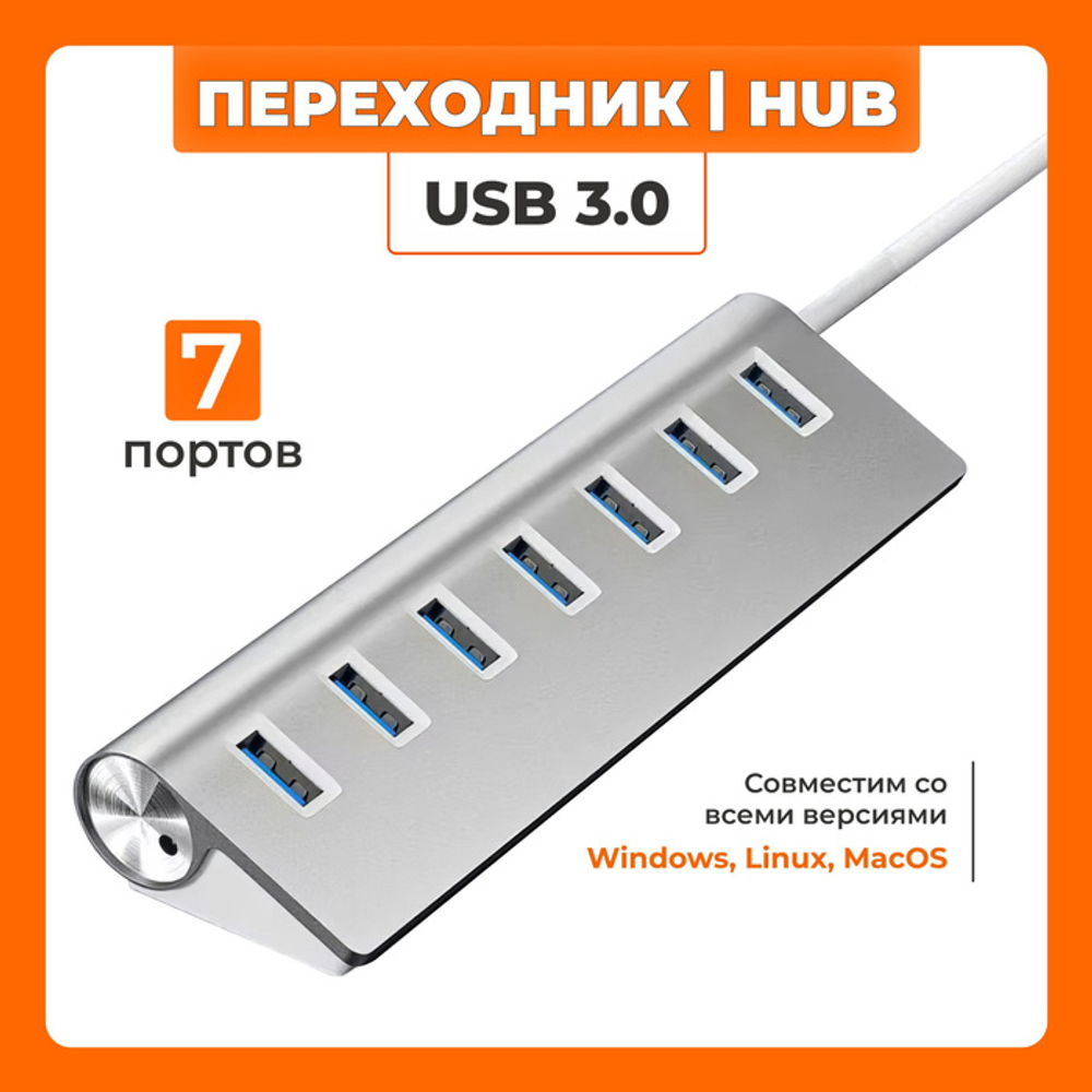 USB Hub 3.0 разветвитель на 7 портов, настольный хаб, поддержка HDD до 2ТБ