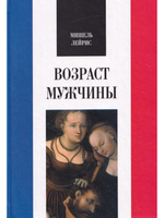 Возраст мужчины