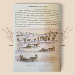 Игры, состязания и этноспорт народов Севера Сахалина: книга для учителя / В. И. Прокопенко