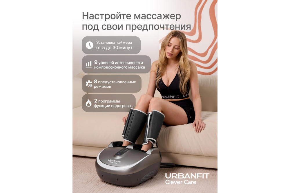 Массажер для ног и икр URBANFIT Clever Care DoubleRelax с пультом ДУ
