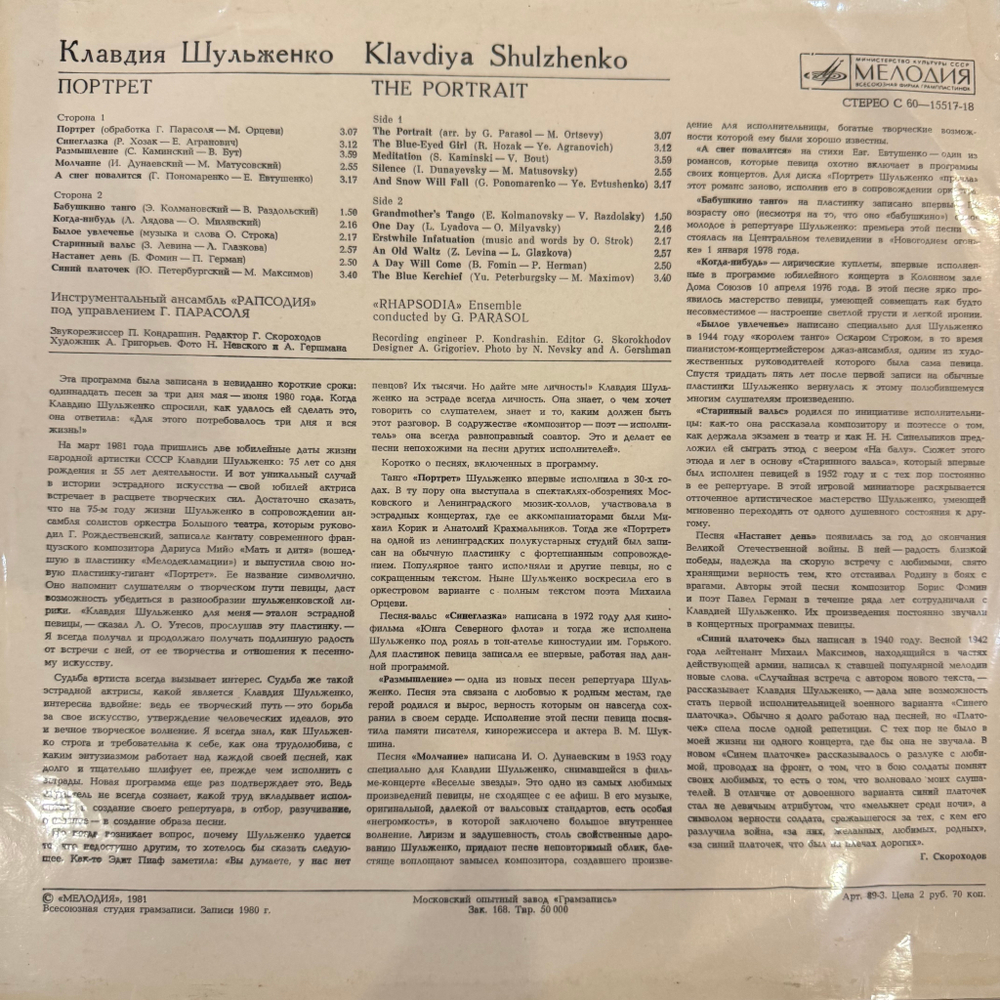 Виниловая пластинка Клавдия Шульженко – Портрет (Мелодия) LP