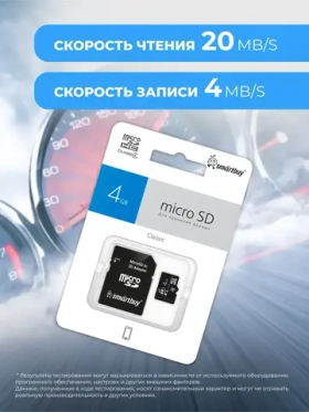 Карта памяти SmartBuy, micro SD, 4Гб, Class 4, с адаптером, UHS, Ростест