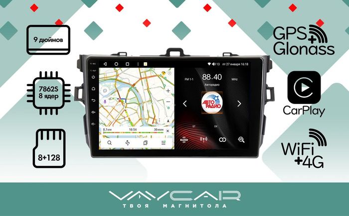 Магнитола для Toyota Corolla E150 2007-2013 (маленькая рамка) - Vaycar VA77-0063 на Android 13, Быстрая, 4G SIM-слот