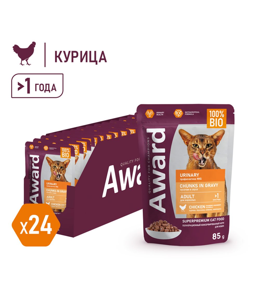 Award Urinary для профилактики мочекаменной болезни у кошек кусочки в соусе с курицей 85гр./24шт.