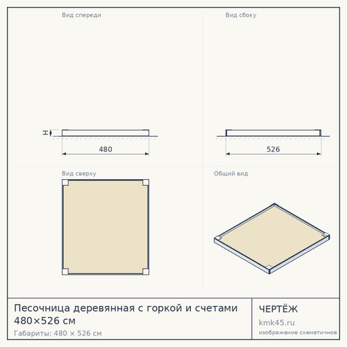 Песочница деревянная с горкой и счетами 480×526 см — от 359 000 ₽