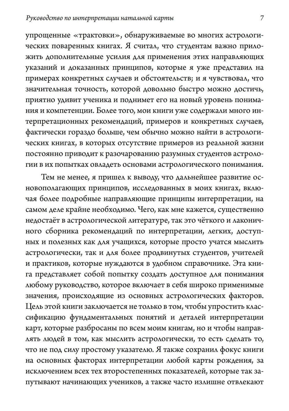 Руководство по интерпретации натальной карты (PDF)