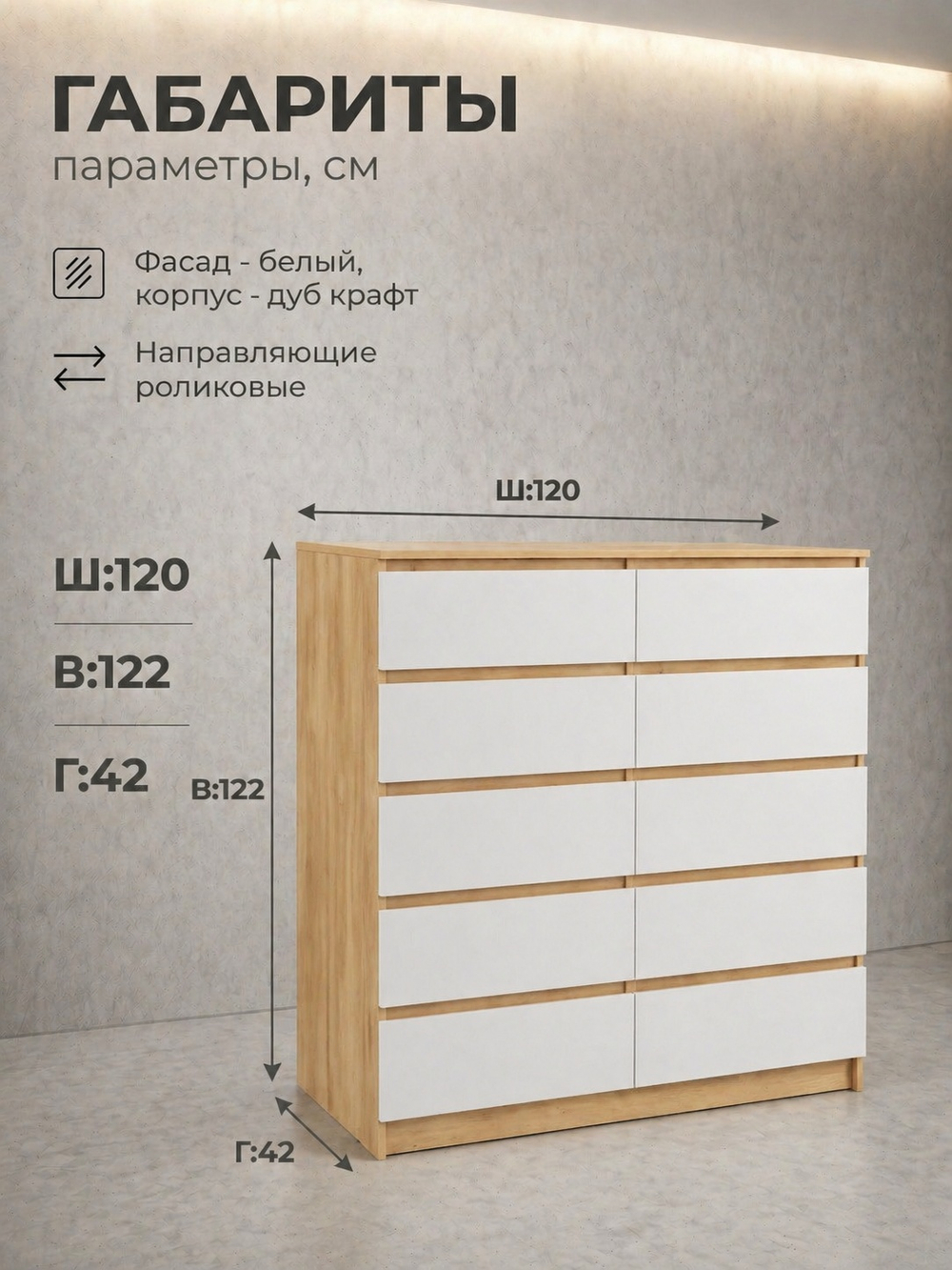 Комод Мадера 10 ящиков 120х122х42 см стильный вместительный Альбина