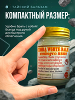Белый тайский бальзам на основе жира и яда кобры White Cobra Balm, 50 гр.