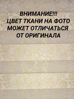 Рулонные шторы День-Ночь 43×150 см