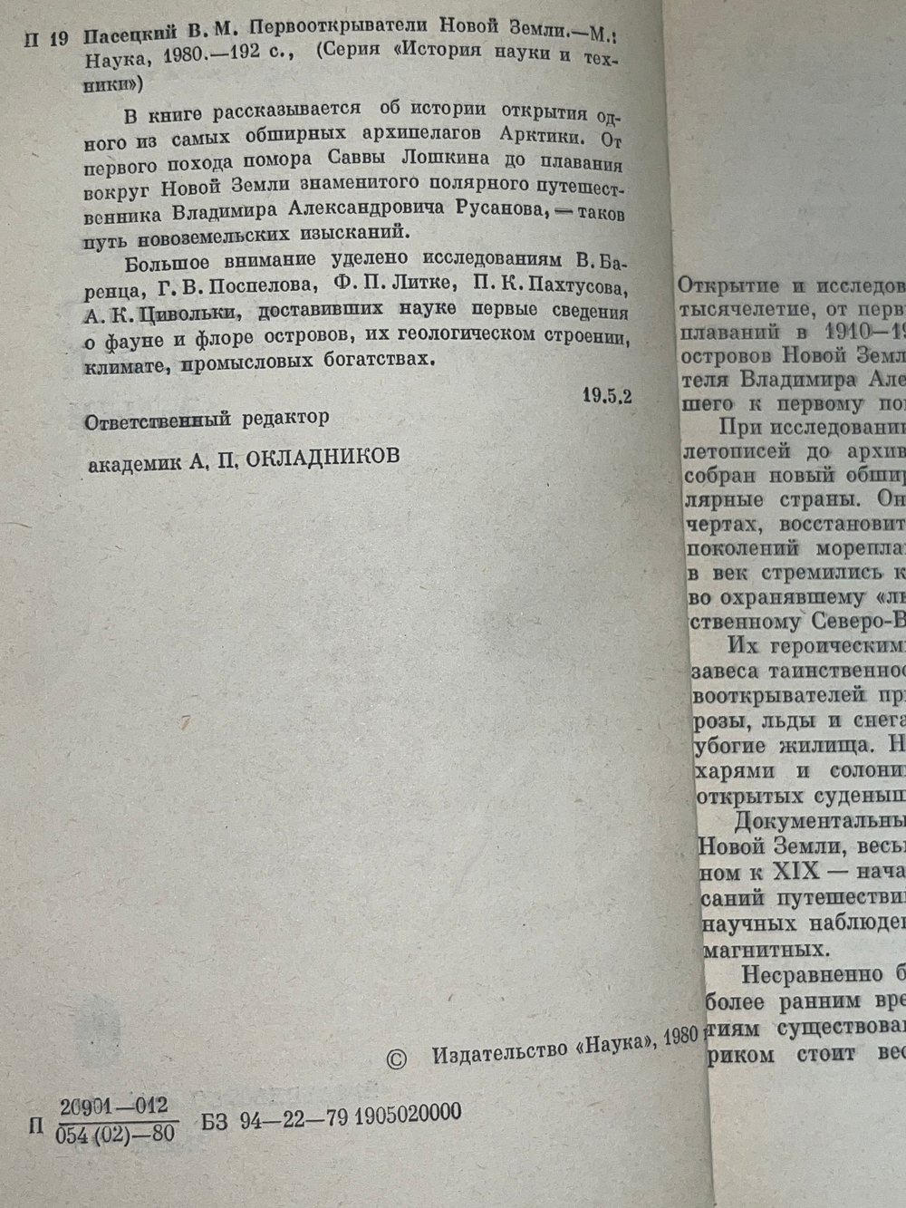 Первооткрыватели Новой Земли . Пасецкий Василий Михайлович