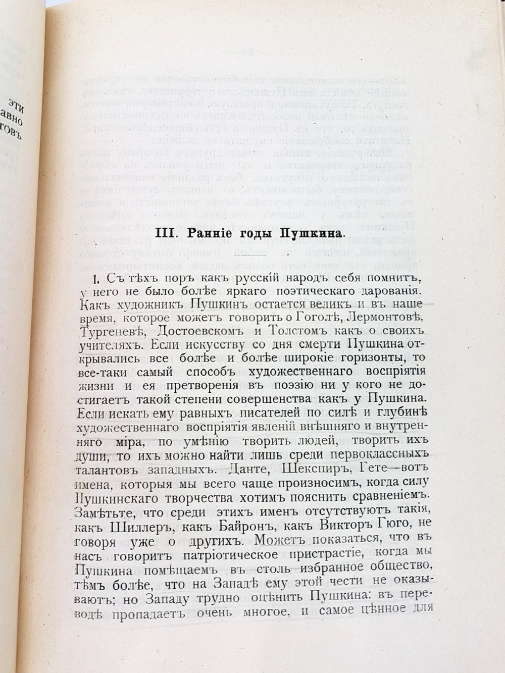 "Литературные направления Александровский эпохи". Проф.Н.А.Котляревский. 1907г. - антикварное издание