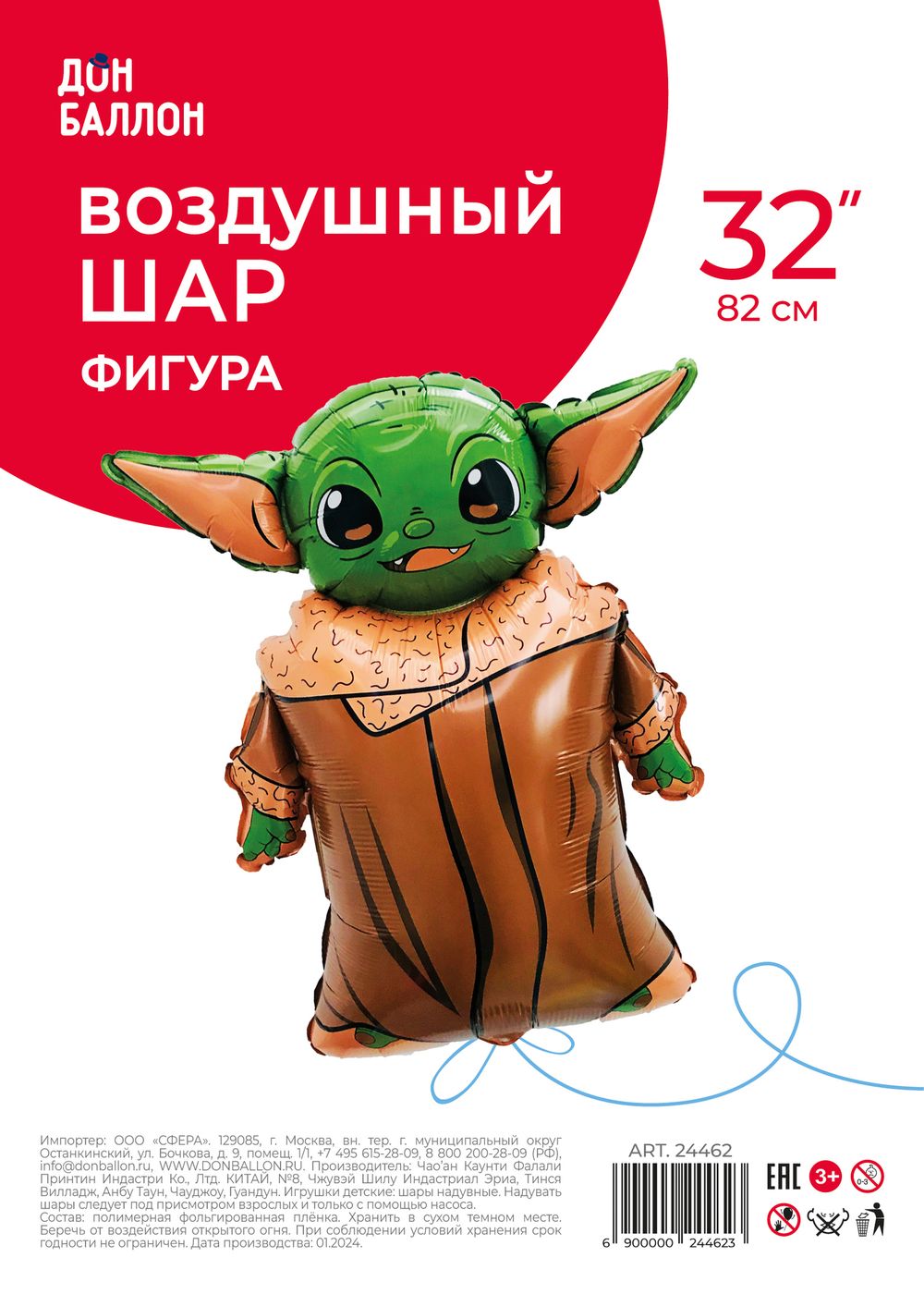 Шар (32''/81 см) Фигура, Малыш Инопланетянин (надув воздухом), 1 шт. в уп.